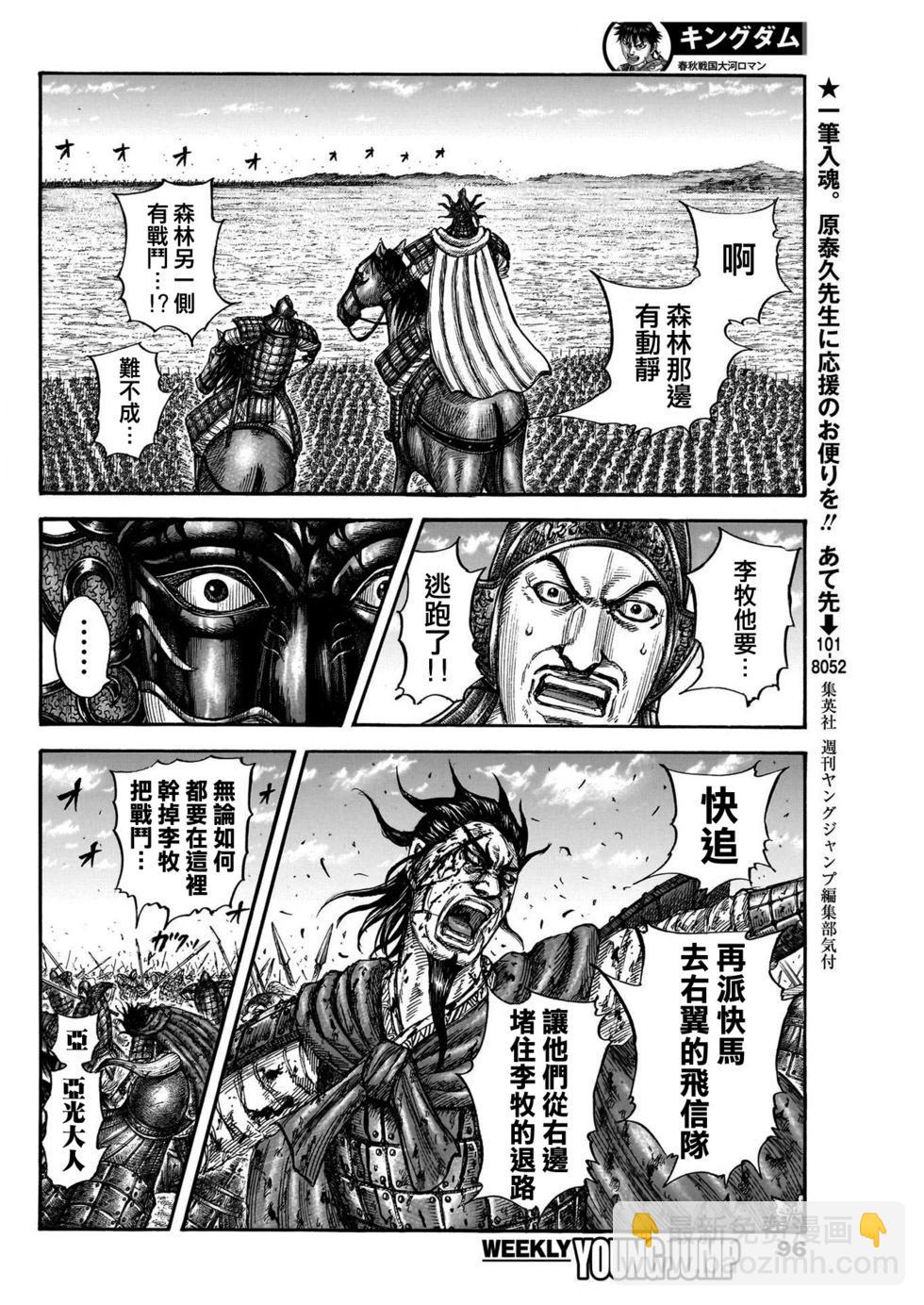 王者天下 - 第776話 - 1