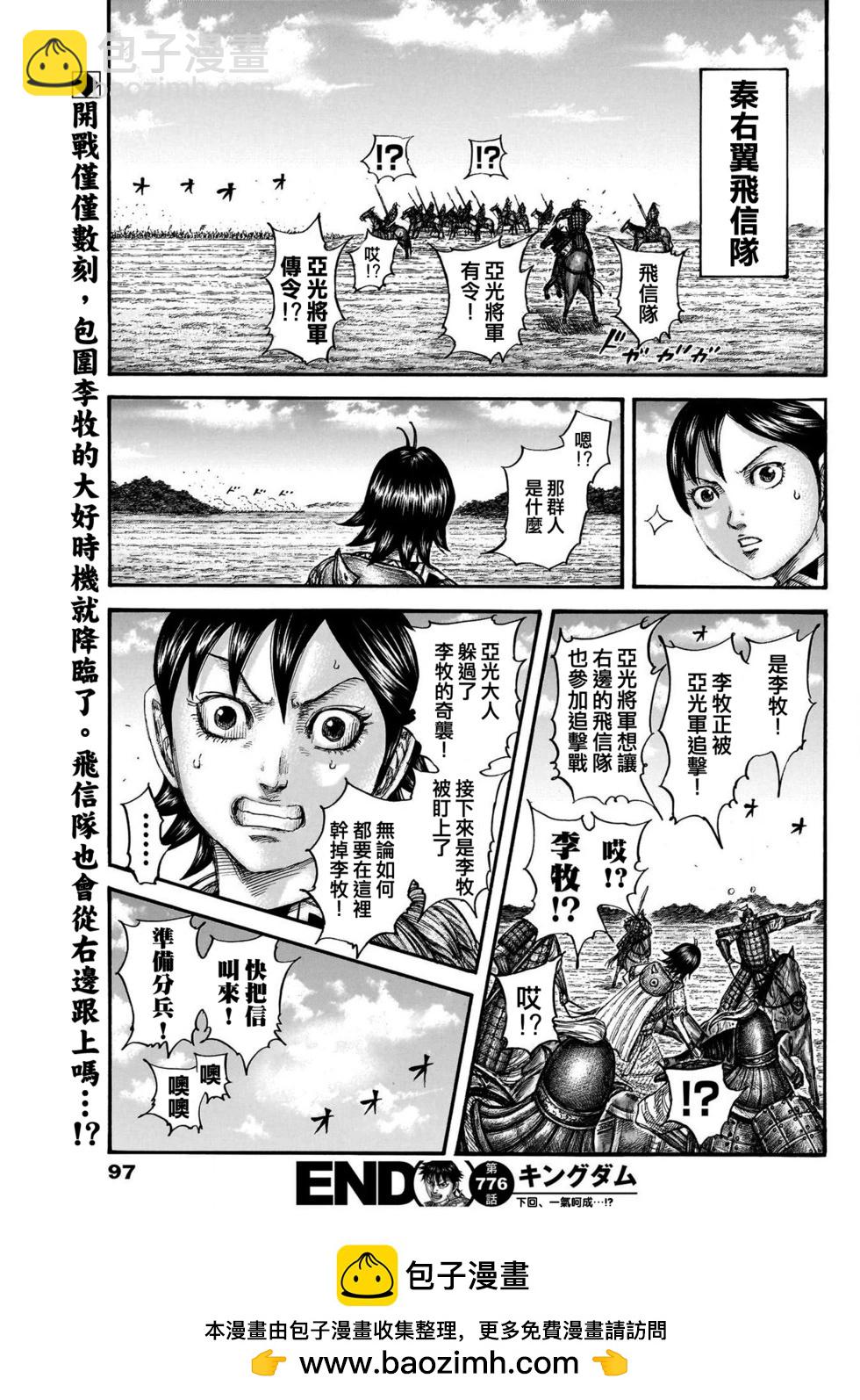 王者天下 - 第776話 - 2