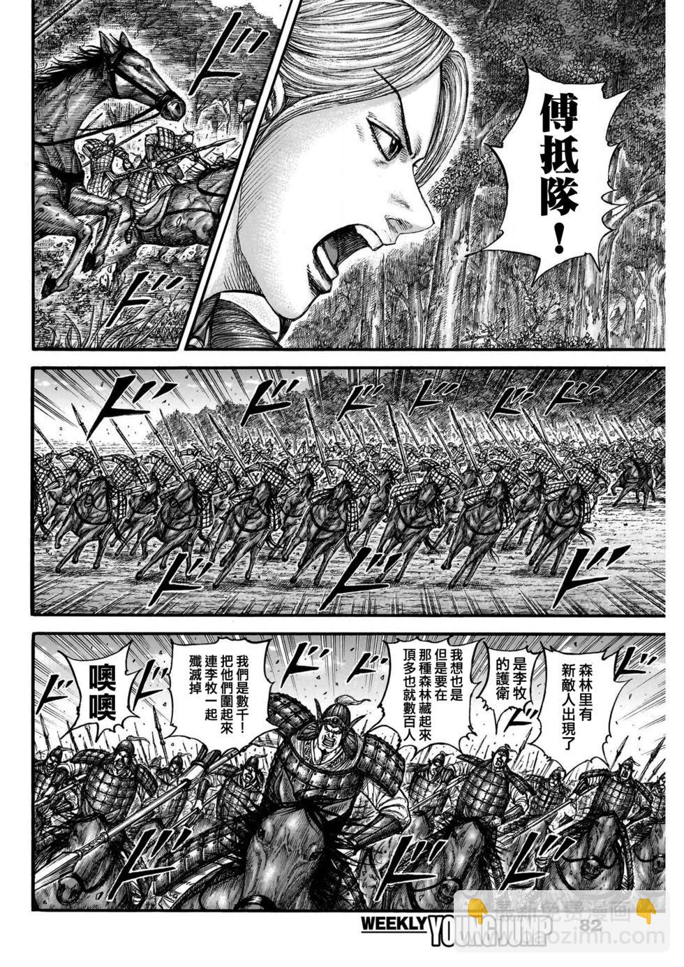 王者天下 - 第776話 - 3