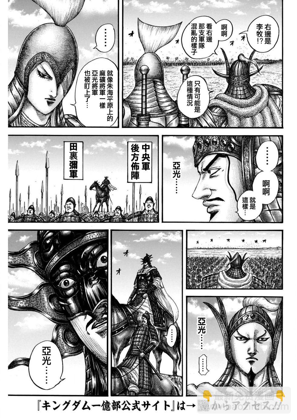 王者天下 - 第776話 - 2