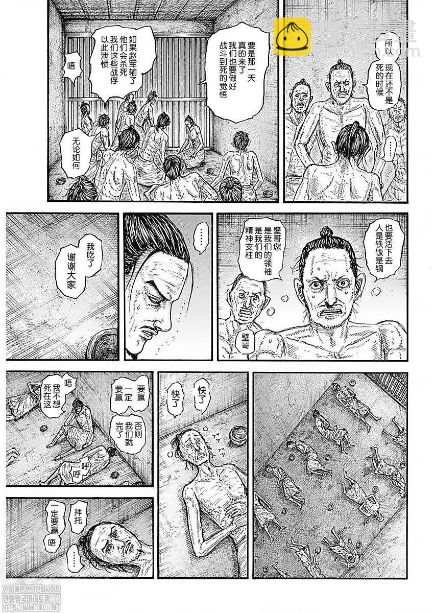 王者天下 - 第778話 - 3