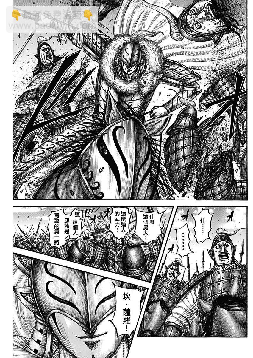 王者天下 - 第780話 - 4