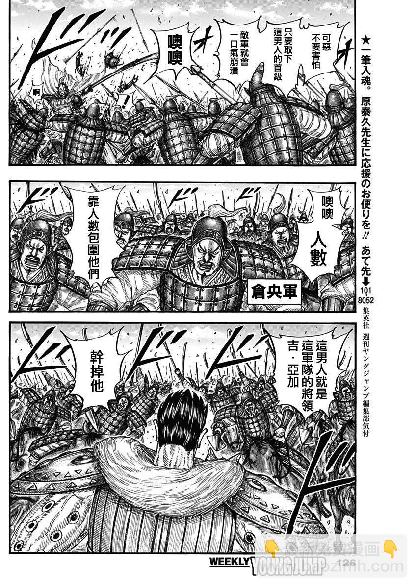 王者天下 - 第780話 - 5