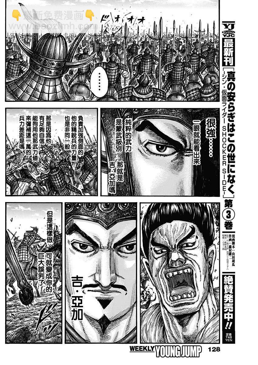 王者天下 - 第780話 - 1