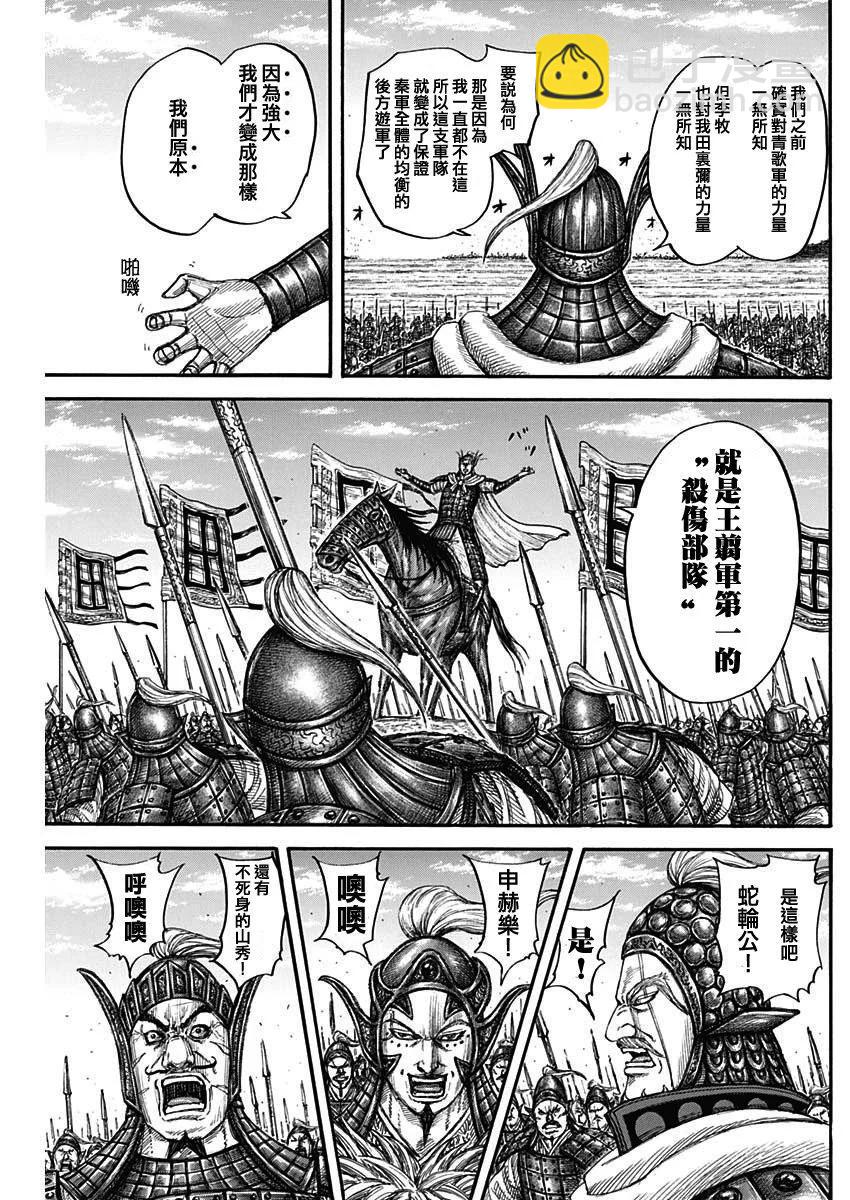 王者天下 - 第780話 - 6