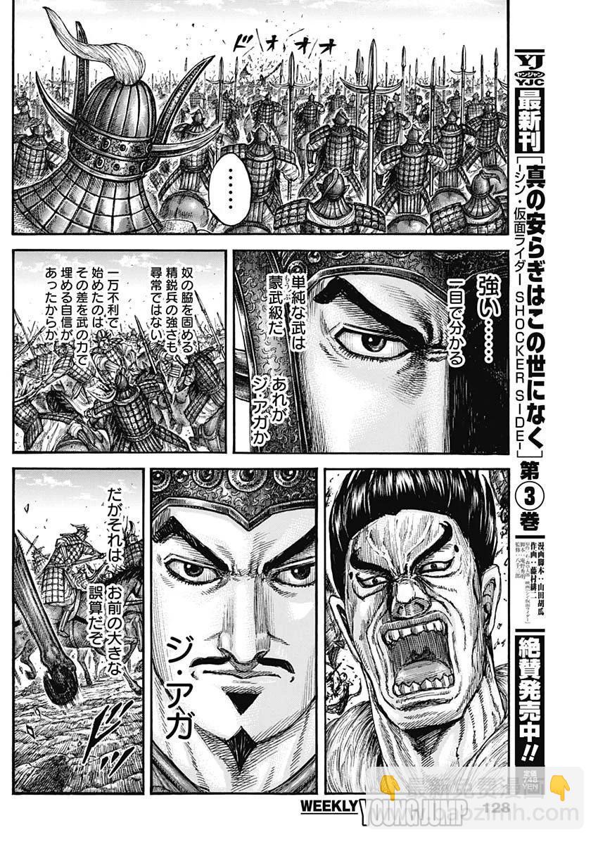 王者天下 - 第780話 - 3