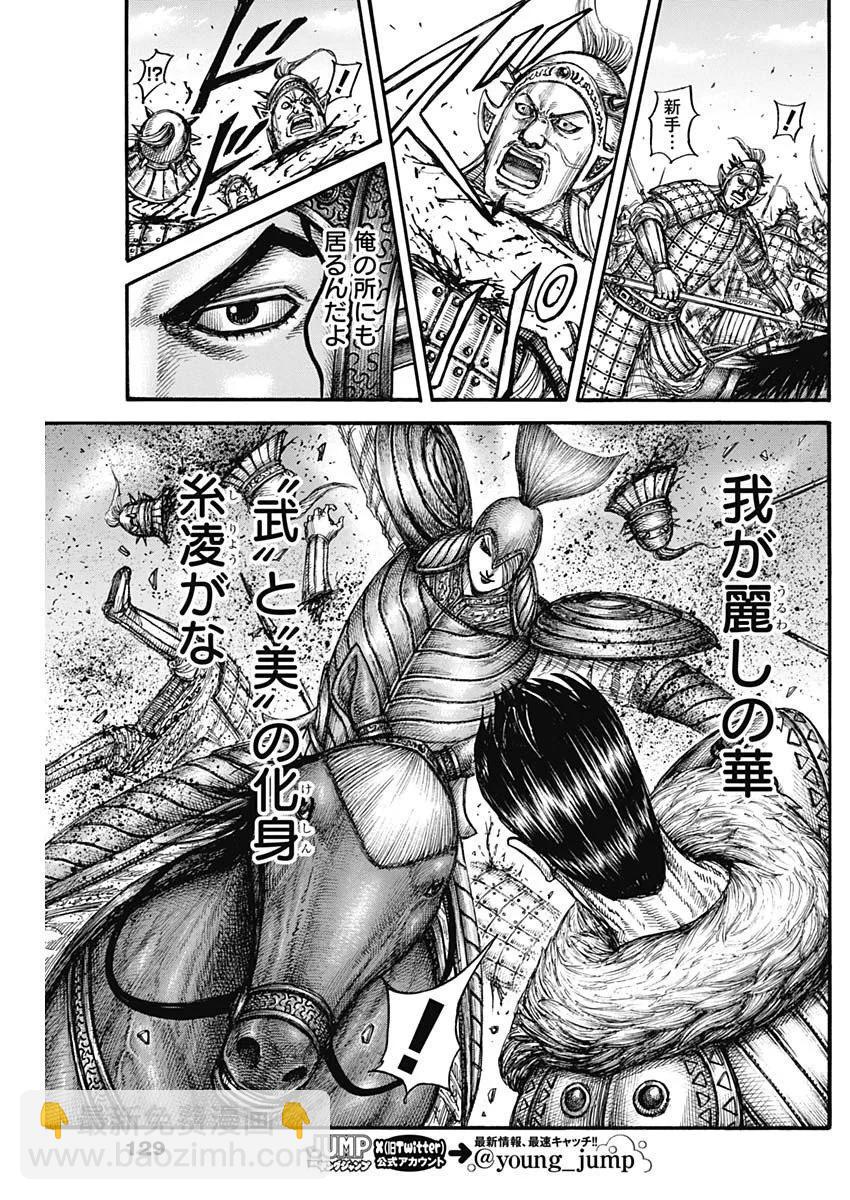 王者天下 - 第780話 - 4