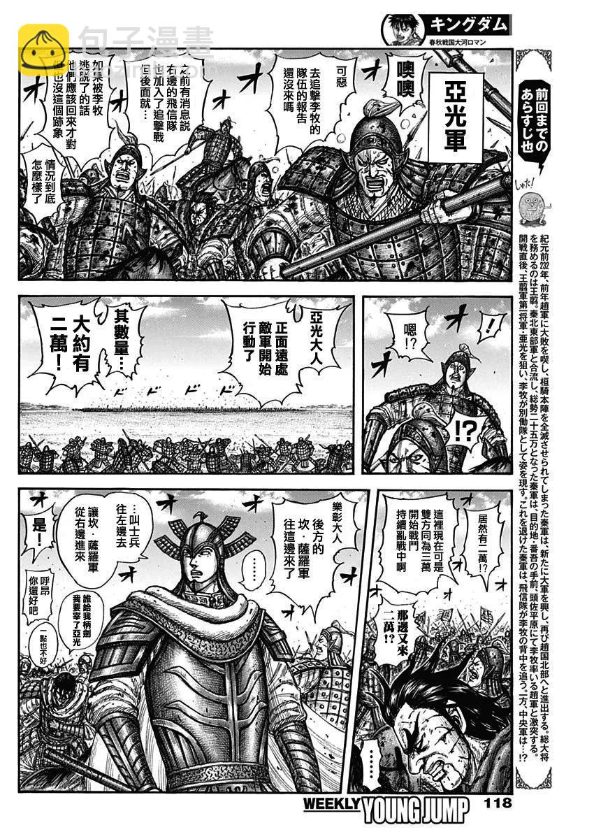 王者天下 - 第780話 - 3