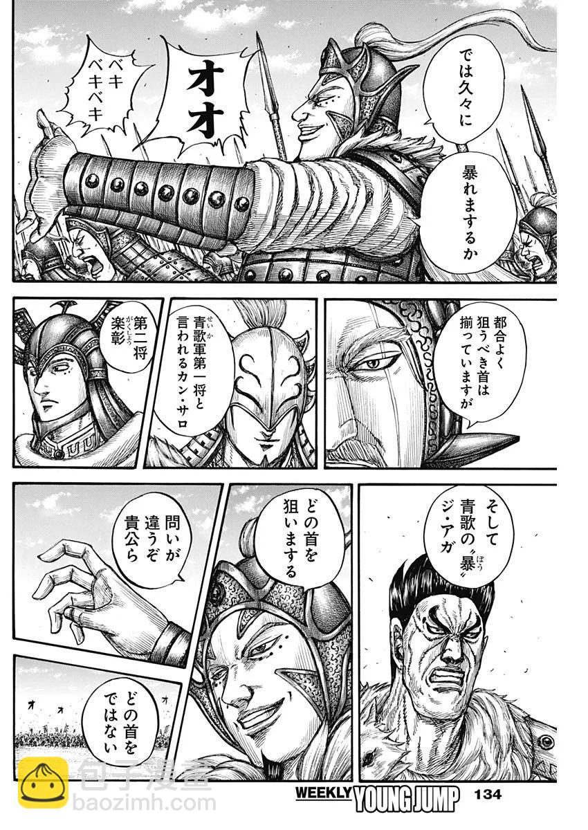 王者天下 - 第780話 - 3