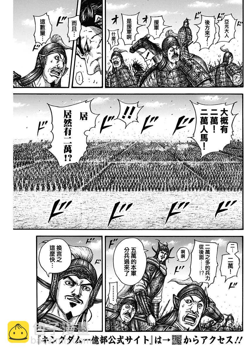 王者天下 - 第780話 - 6