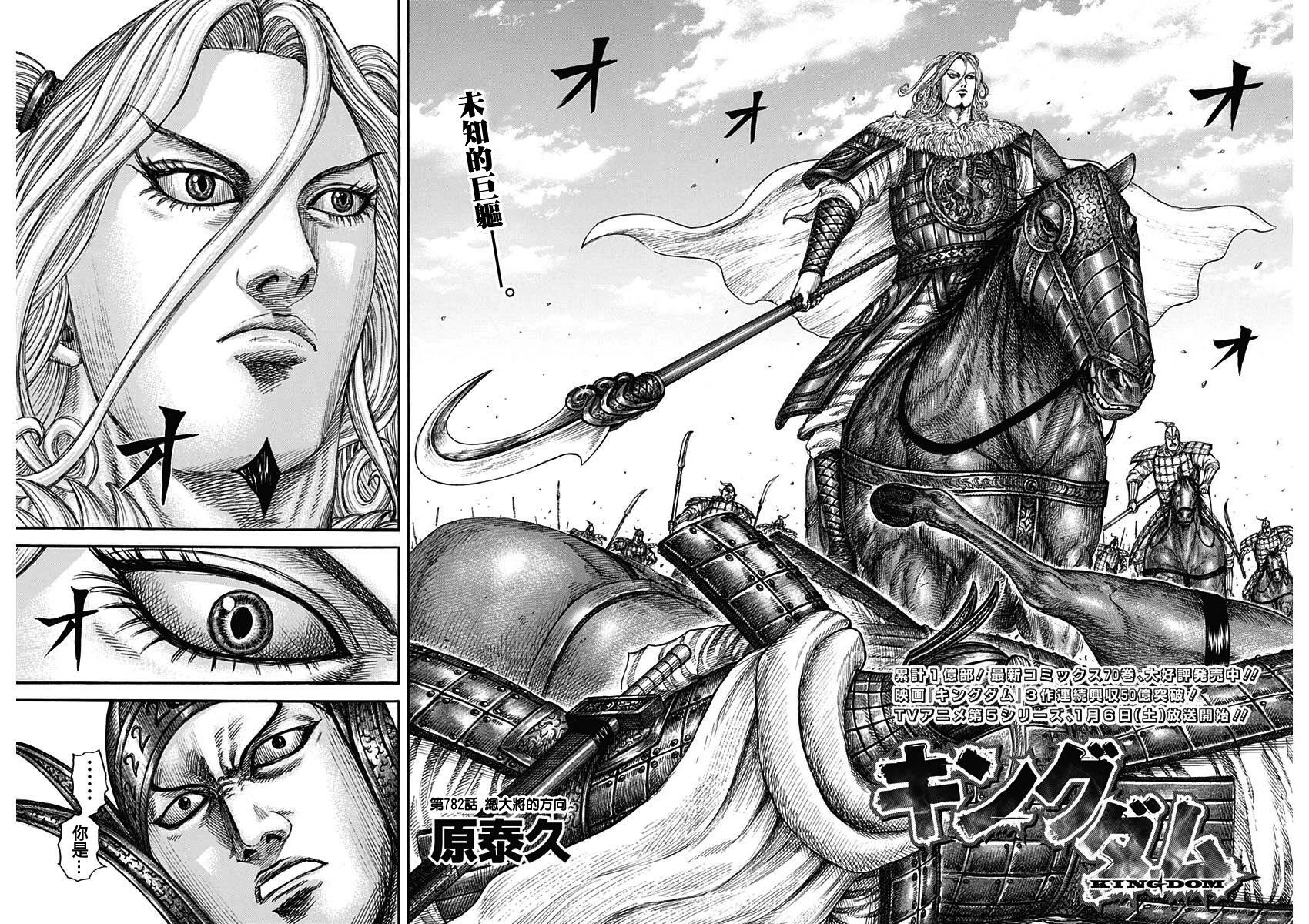 王者天下 - 第782話 - 1