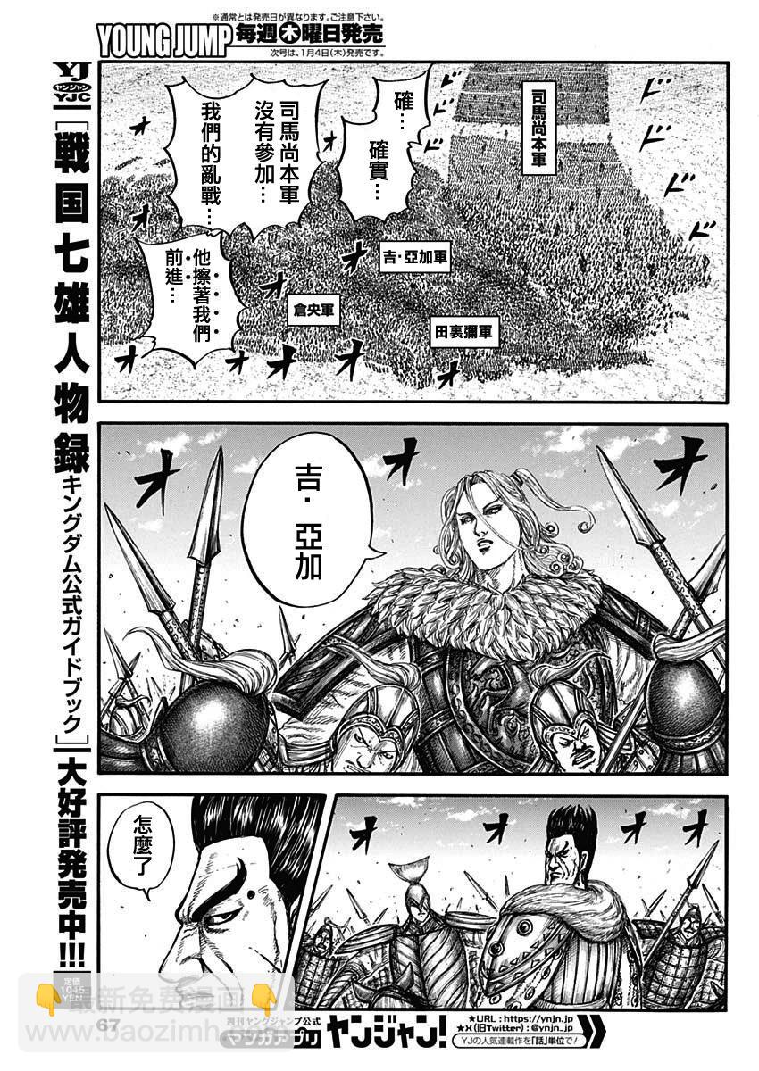 王者天下 - 第782話 - 3