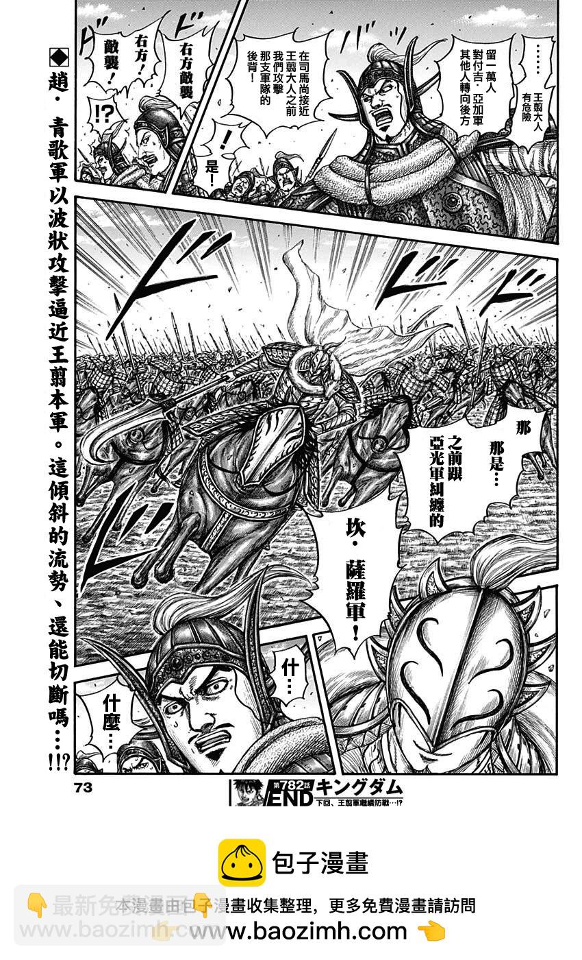 王者天下 - 第782話 - 1