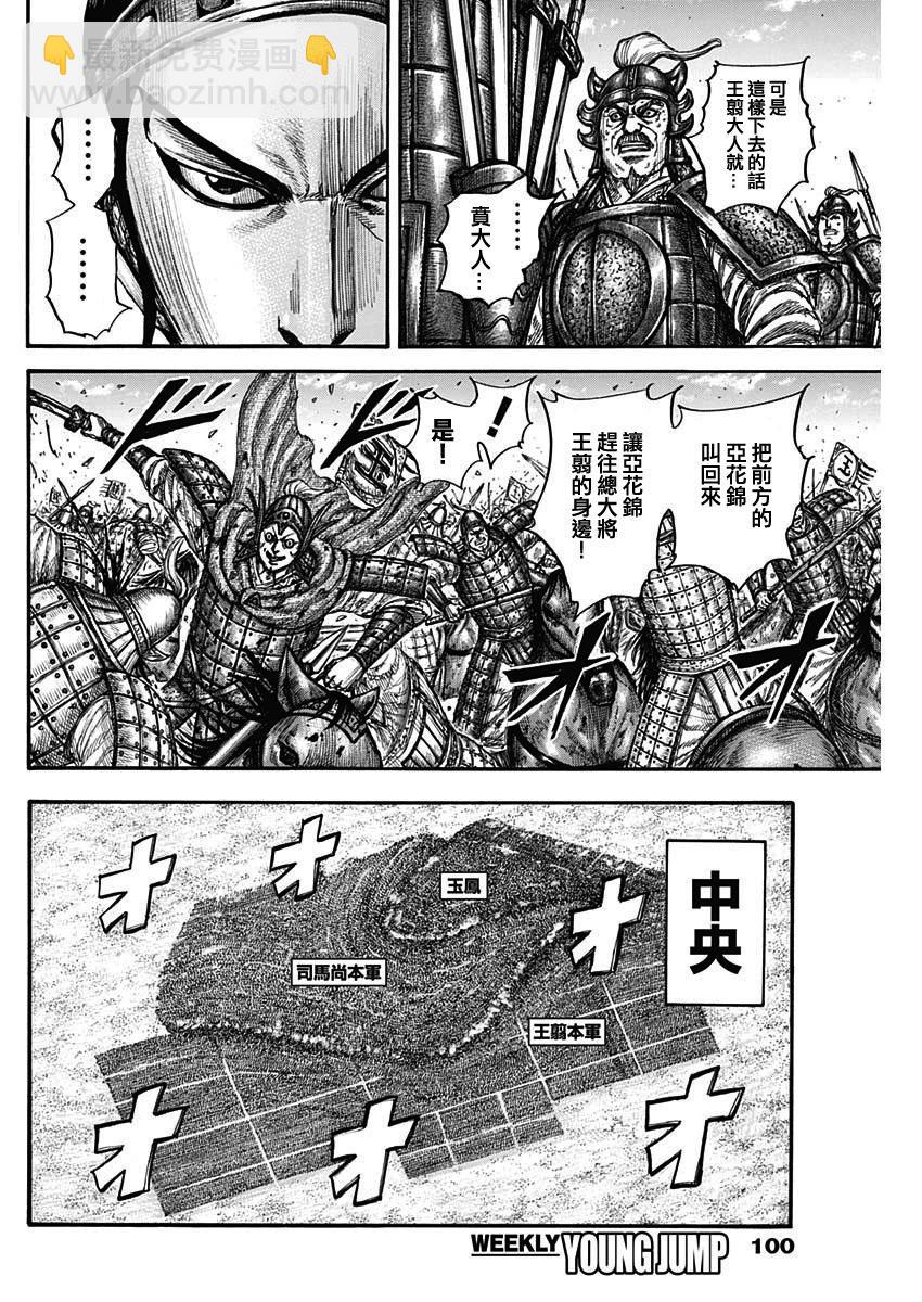 王者天下 - 第784話 - 2