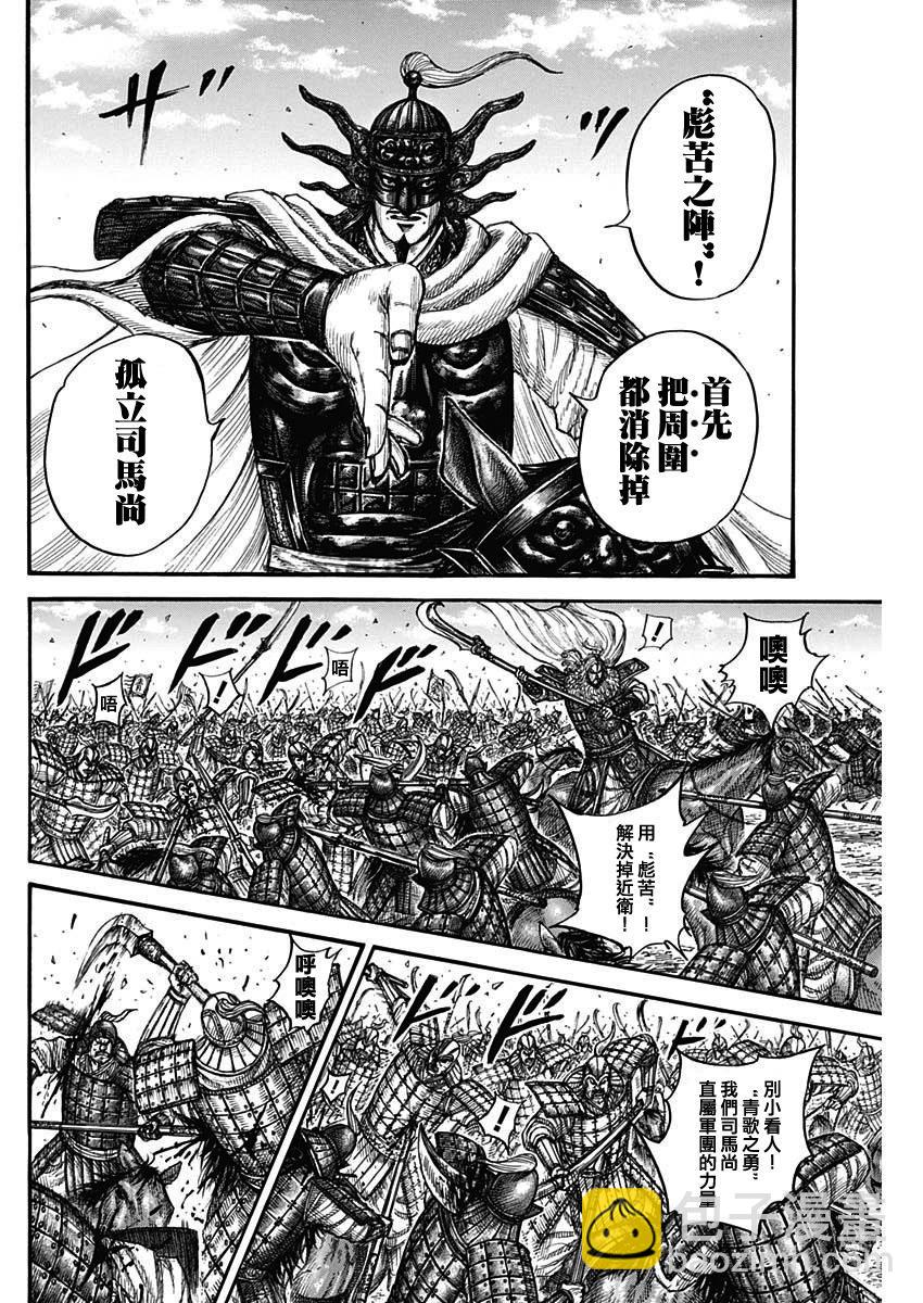 王者天下 - 第784話 - 4