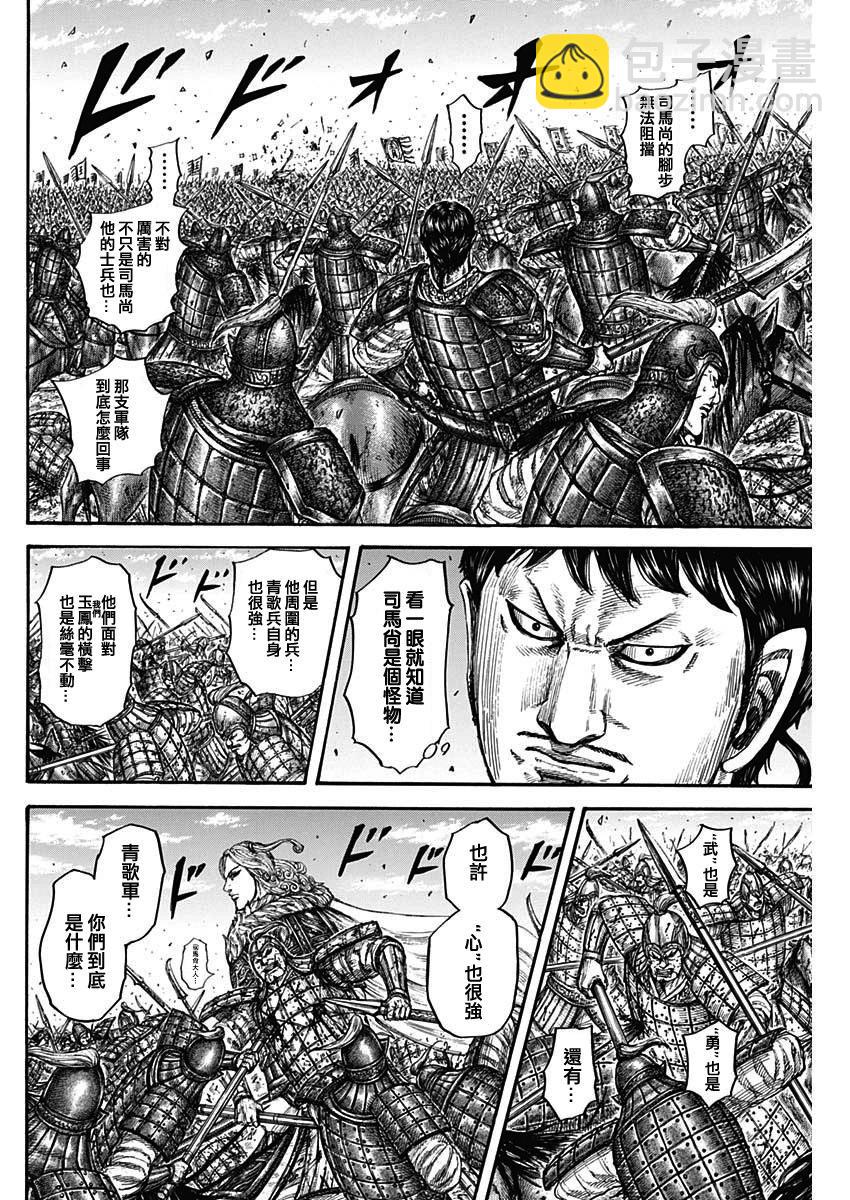 王者天下 - 第784話 - 2