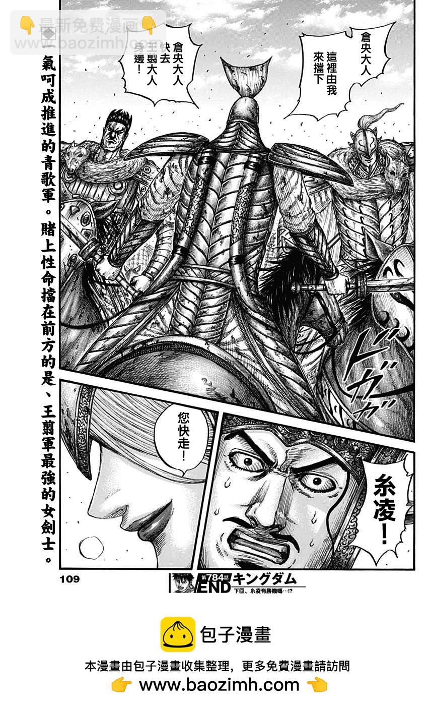 王者天下 - 第784話 - 3