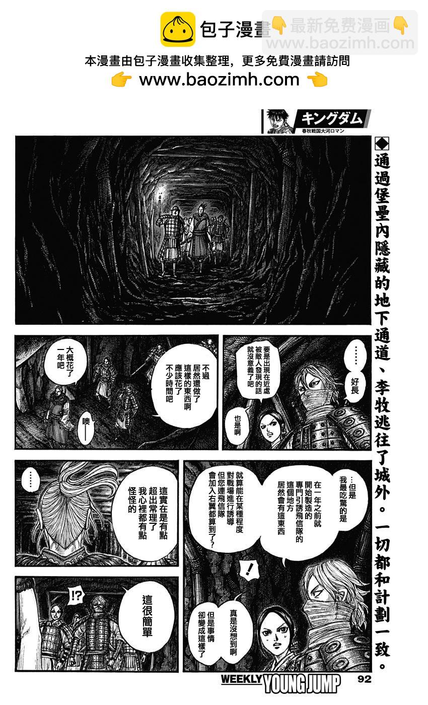 王者天下 - 第784話 - 2