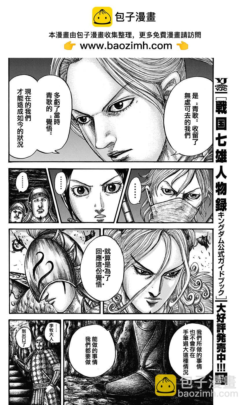 王者天下 - 第784話 - 4