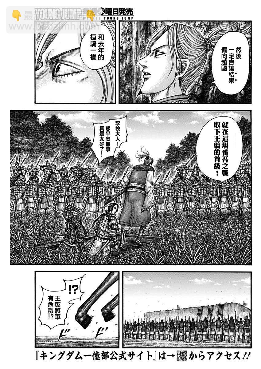 王者天下 - 第784話 - 1
