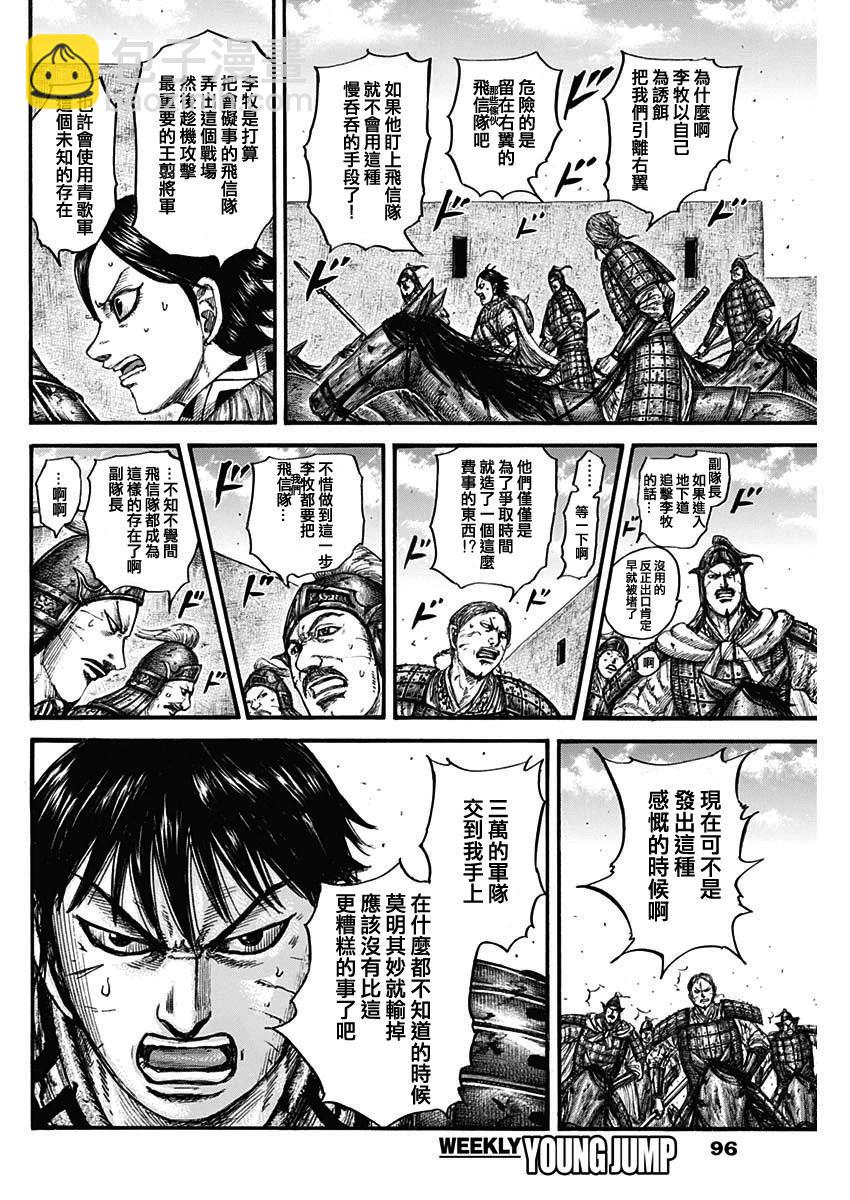 王者天下 - 第784話 - 2