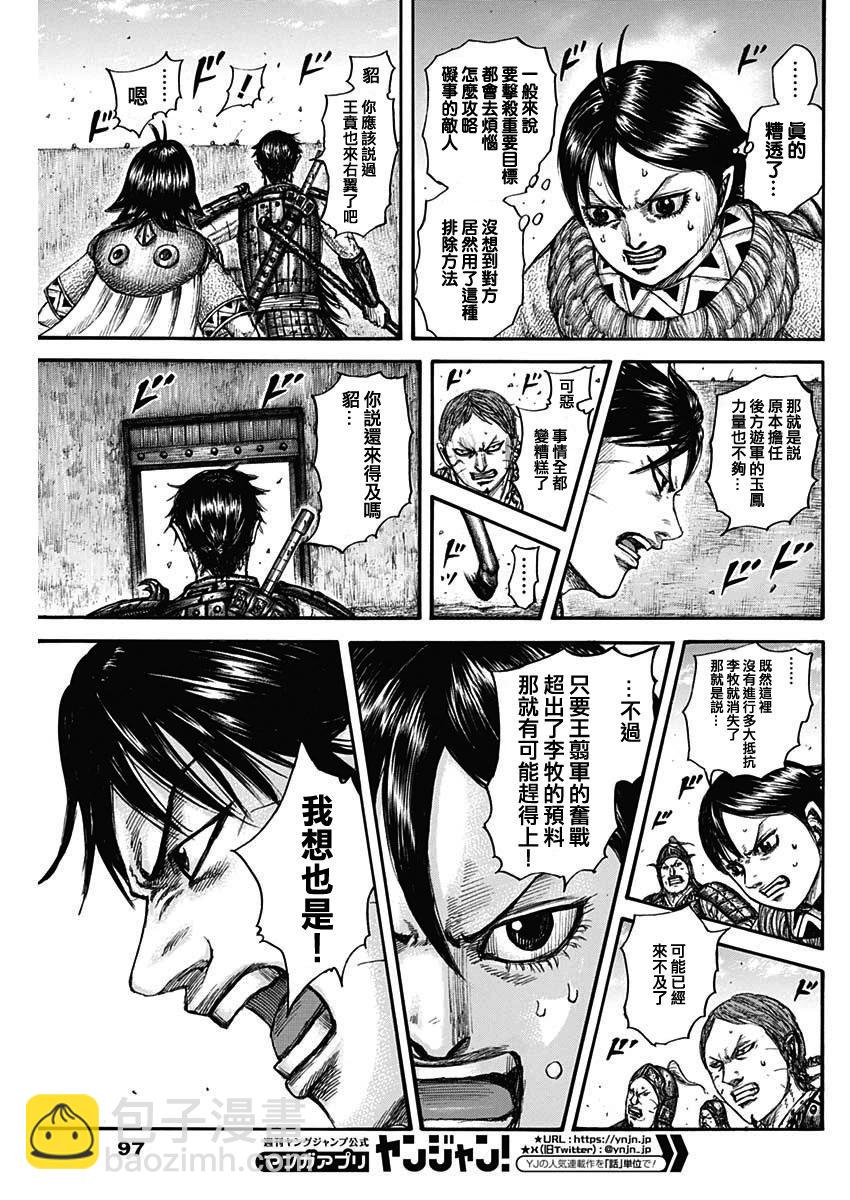 王者天下 - 第784話 - 3