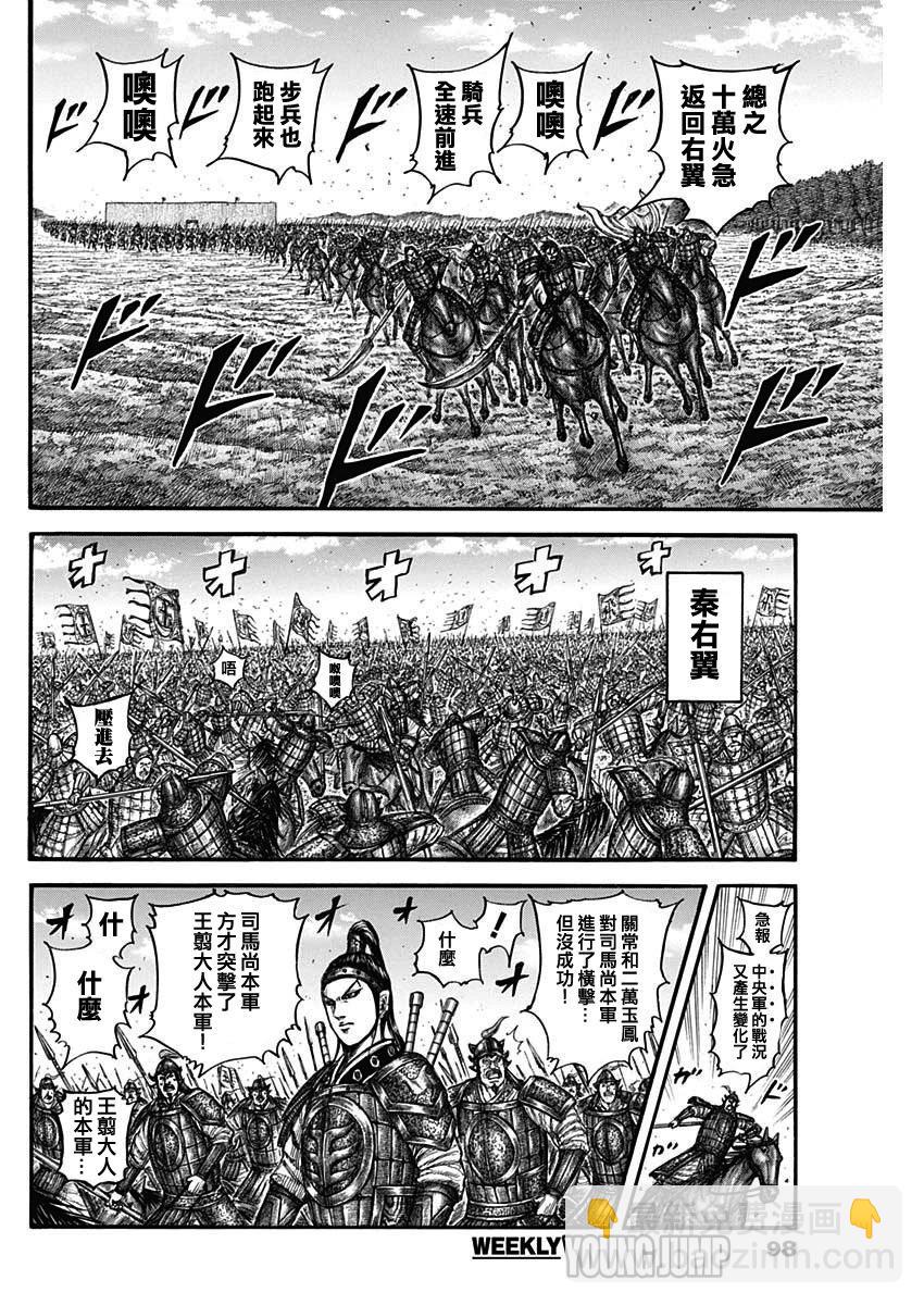 王者天下 - 第784話 - 4