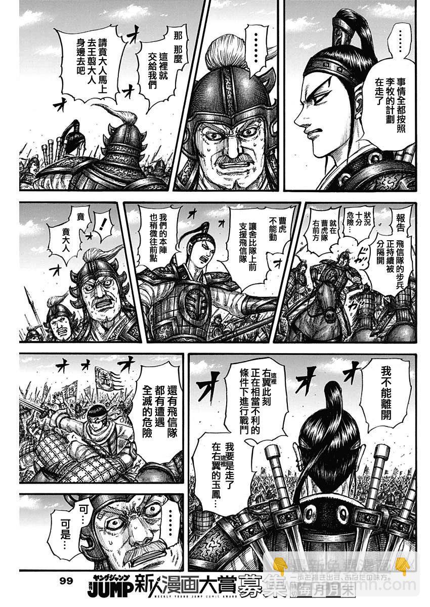 王者天下 - 第784話 - 1