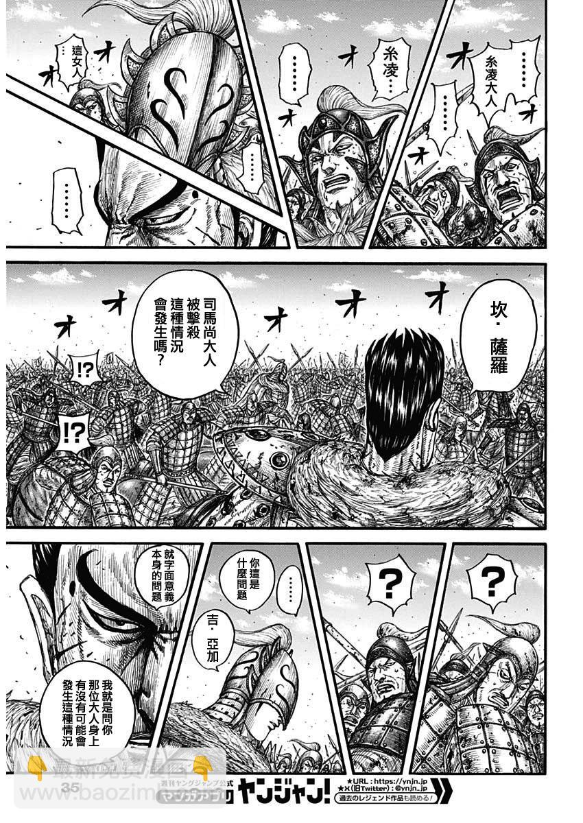 王者天下 - 第786話 - 2