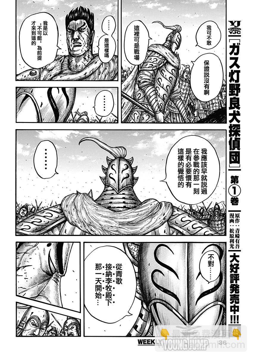 王者天下 - 第786話 - 3