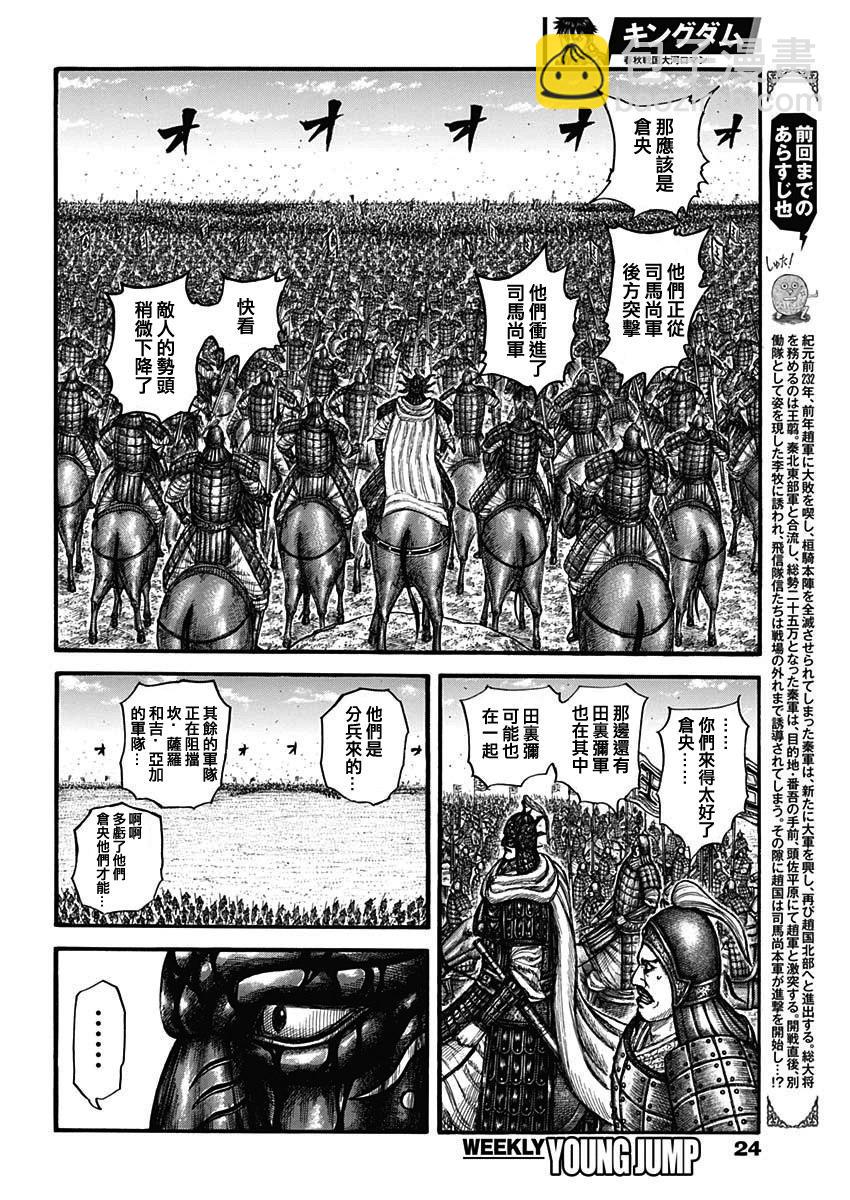 王者天下 - 第786話 - 3