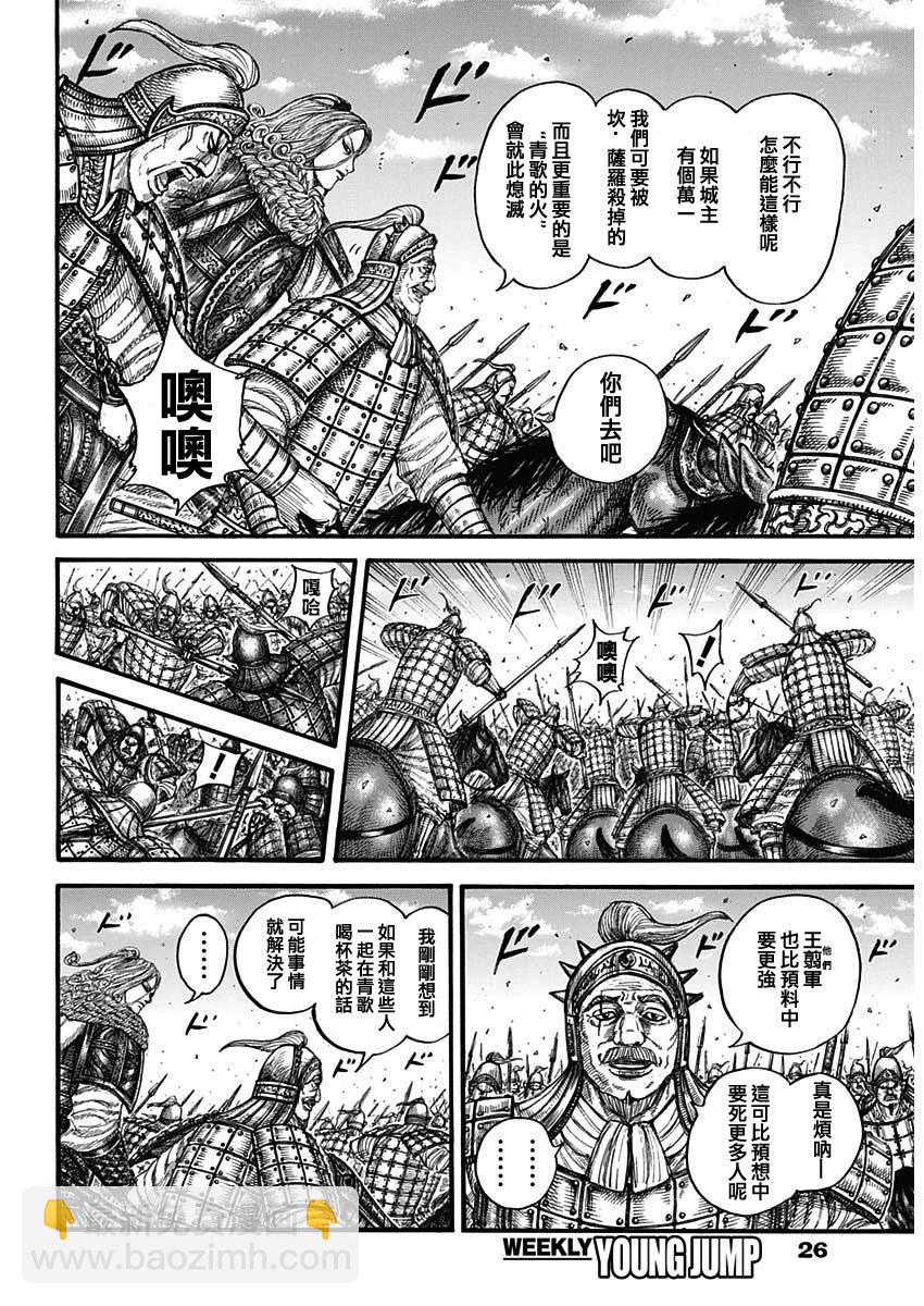 王者天下 - 第786話 - 1