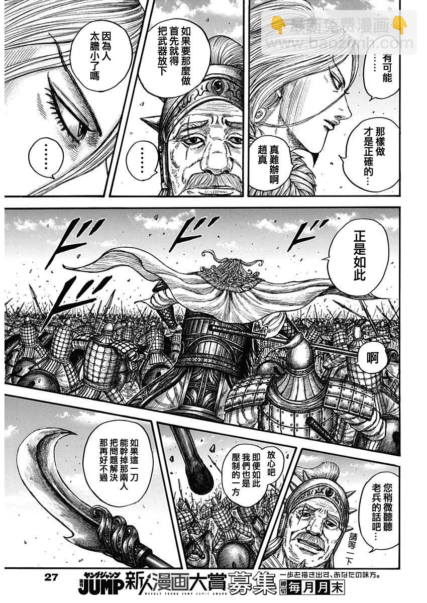 王者天下 - 第786話 - 2