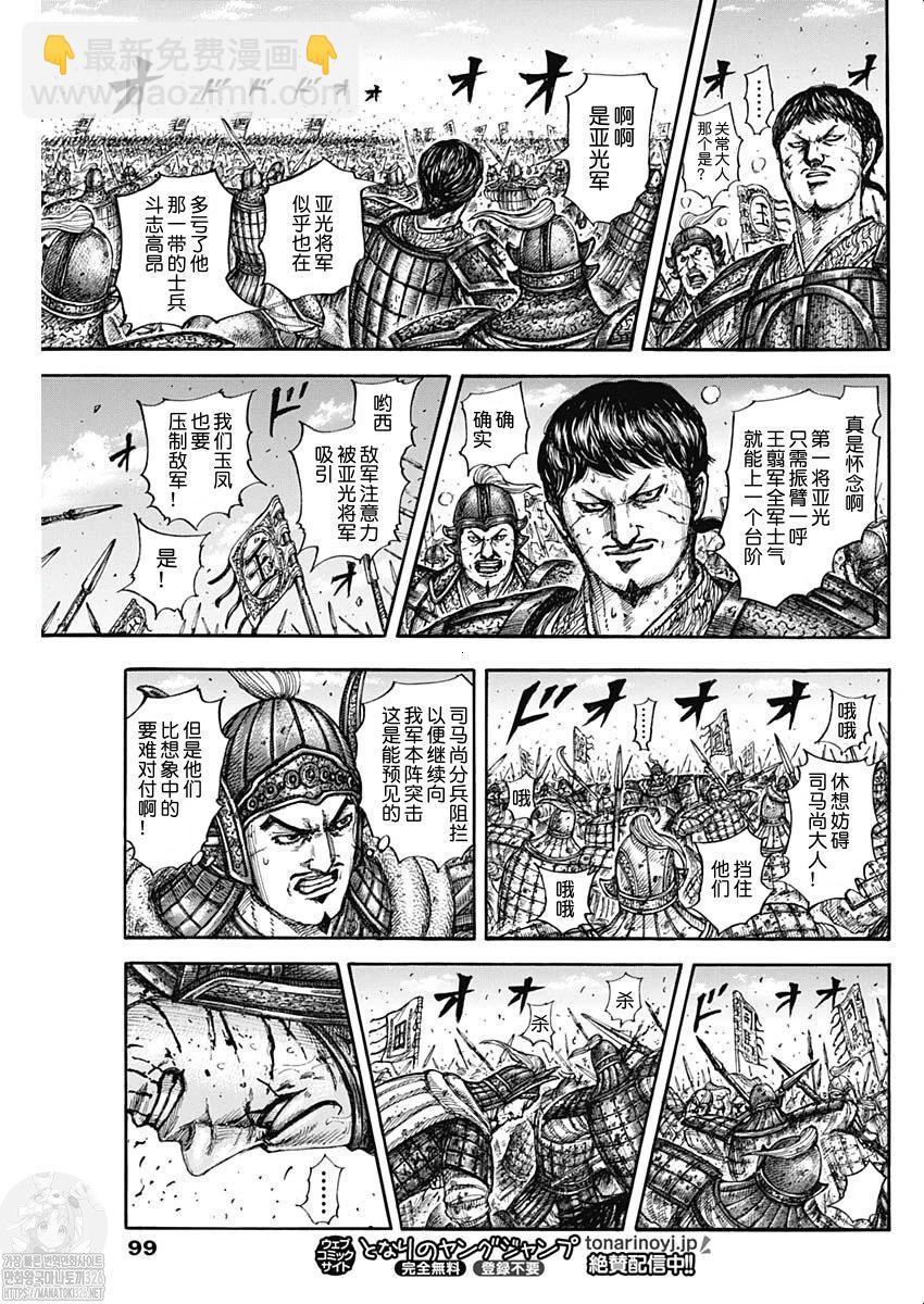 王者天下 - 第788話 - 4