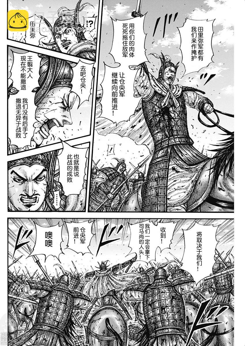 王者天下 - 第788話 - 1