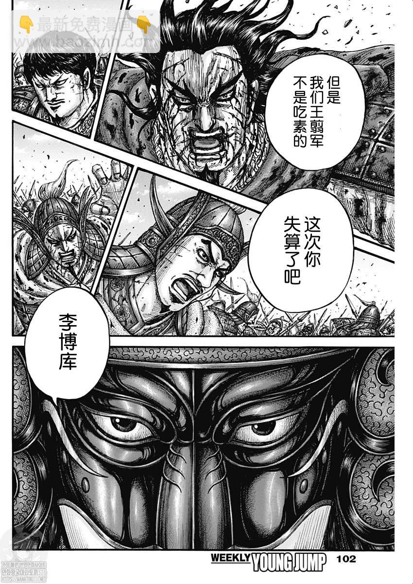 王者天下 - 第788話 - 3