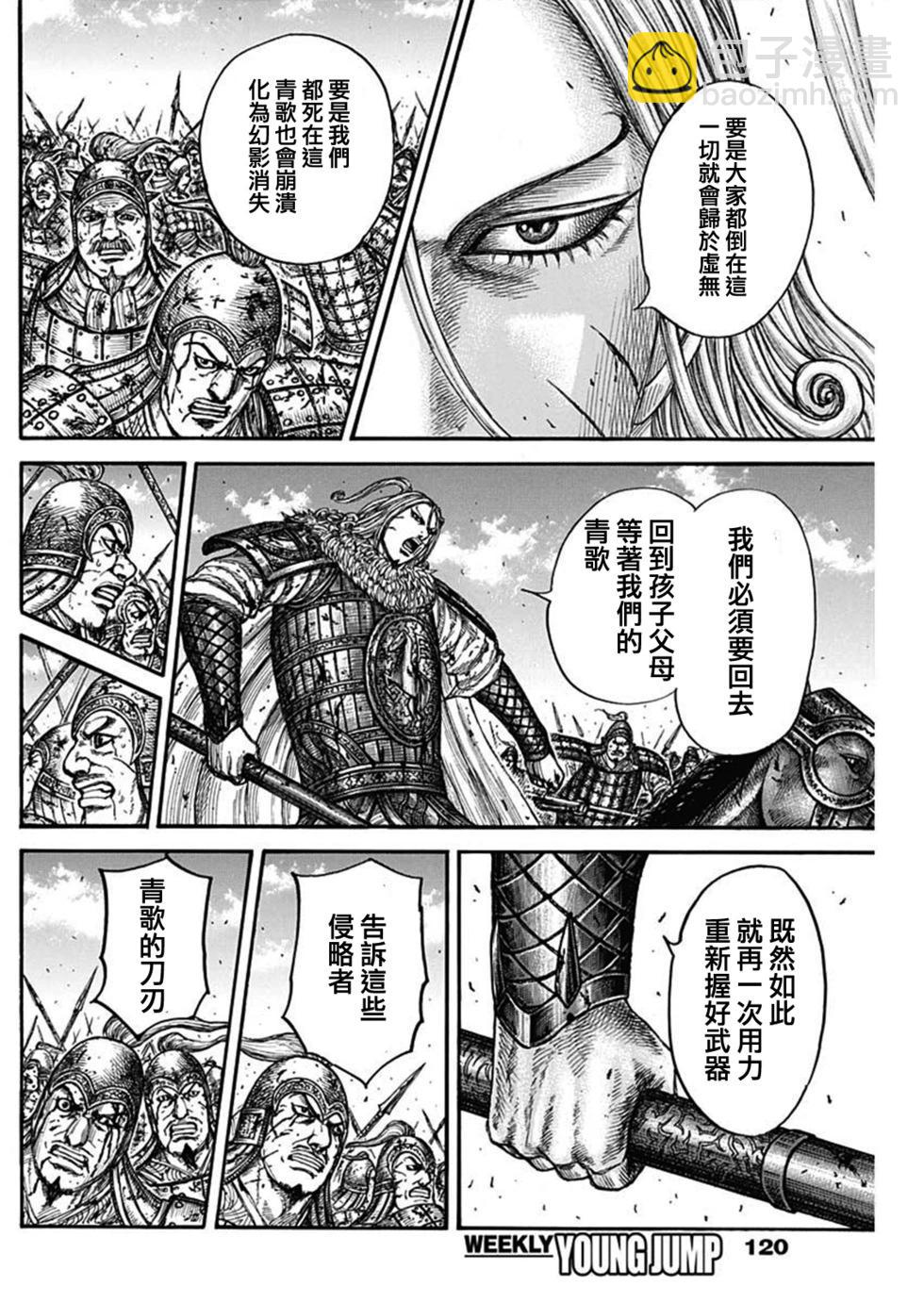 王者天下 - 第790話 - 3