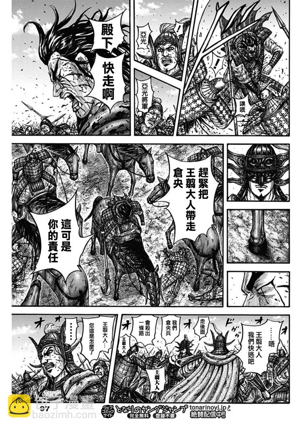 王者天下 - 第792話 - 1