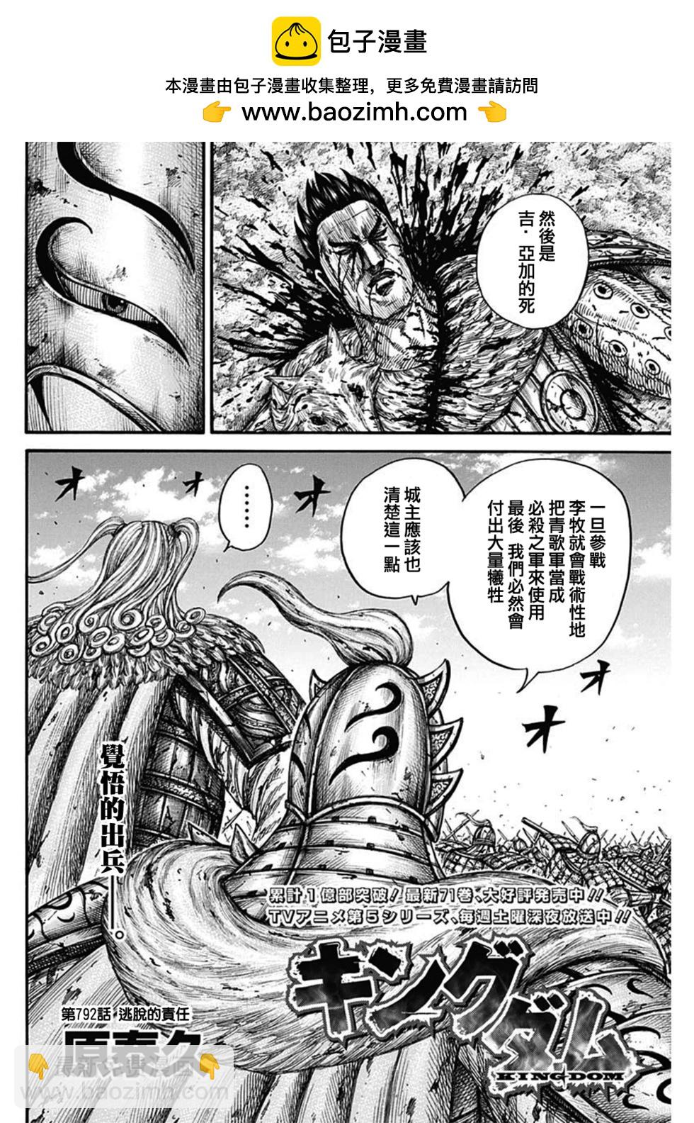 王者天下 - 第792話 - 2