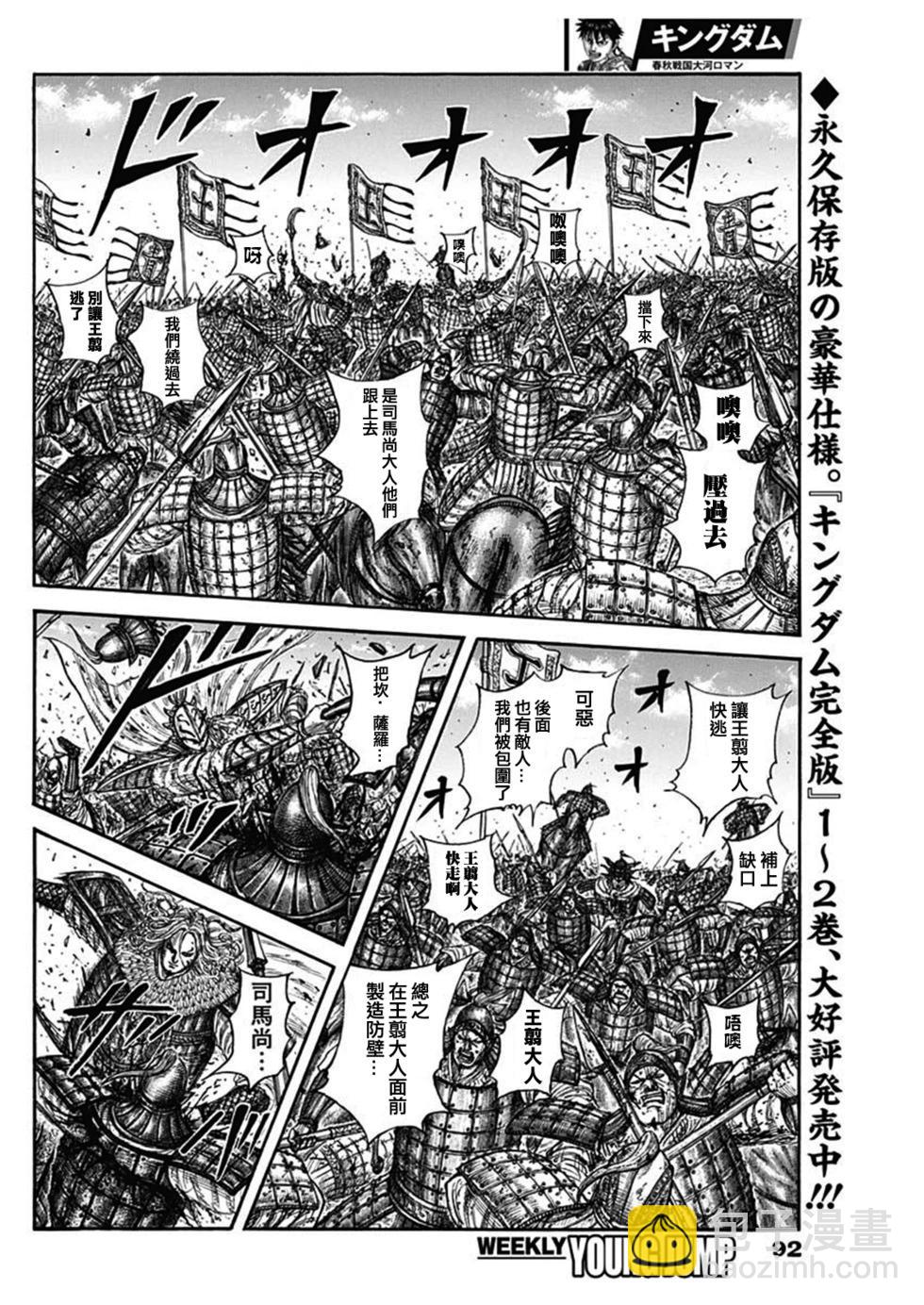 王者天下 - 第792話 - 4