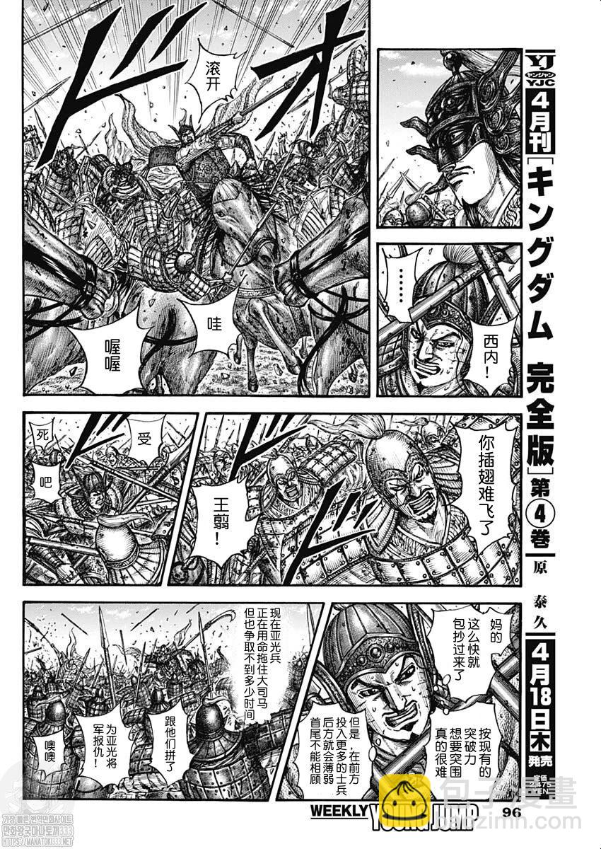 王者天下 - 第793話 - 2