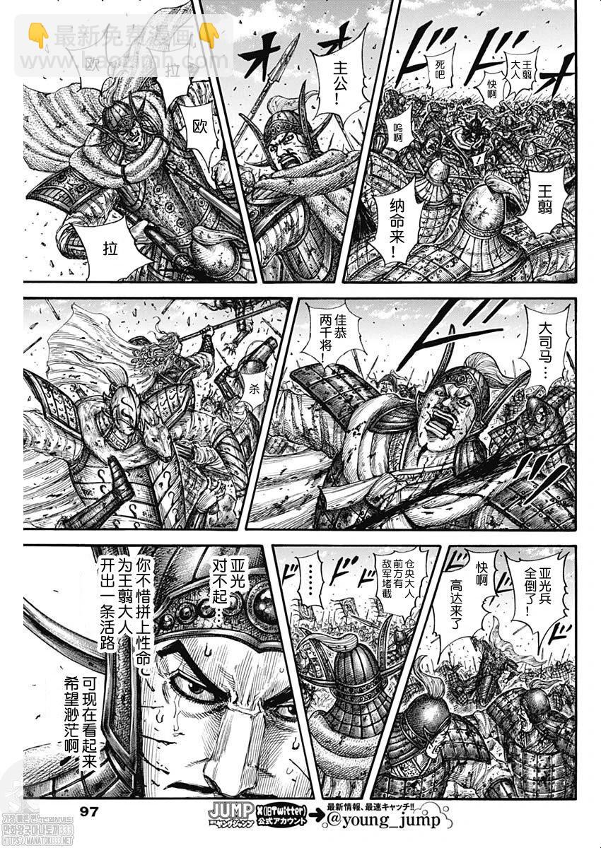 王者天下 - 第793話 - 3