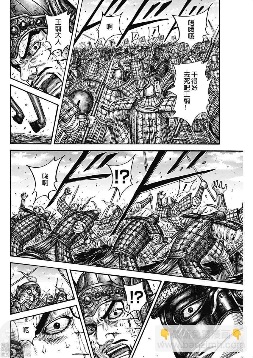 王者天下 - 第793話 - 4