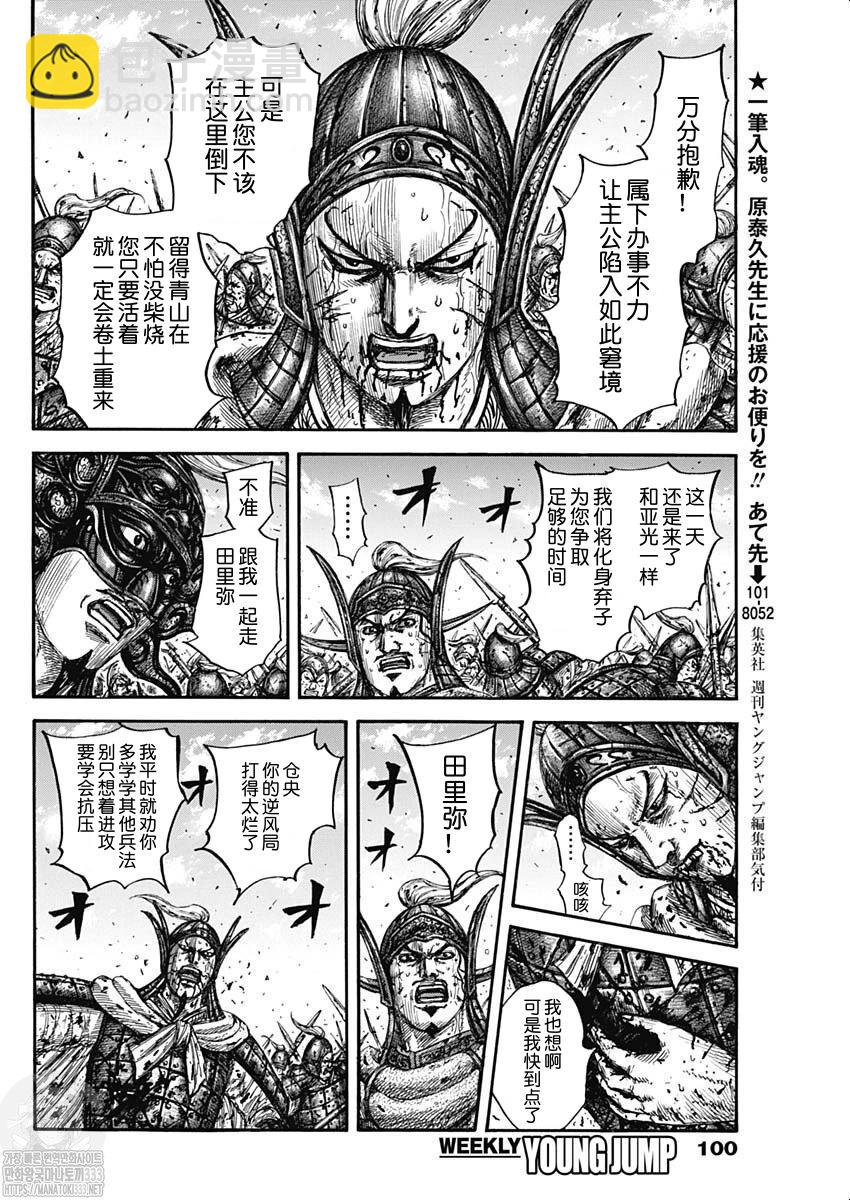 王者天下 - 第793話 - 2