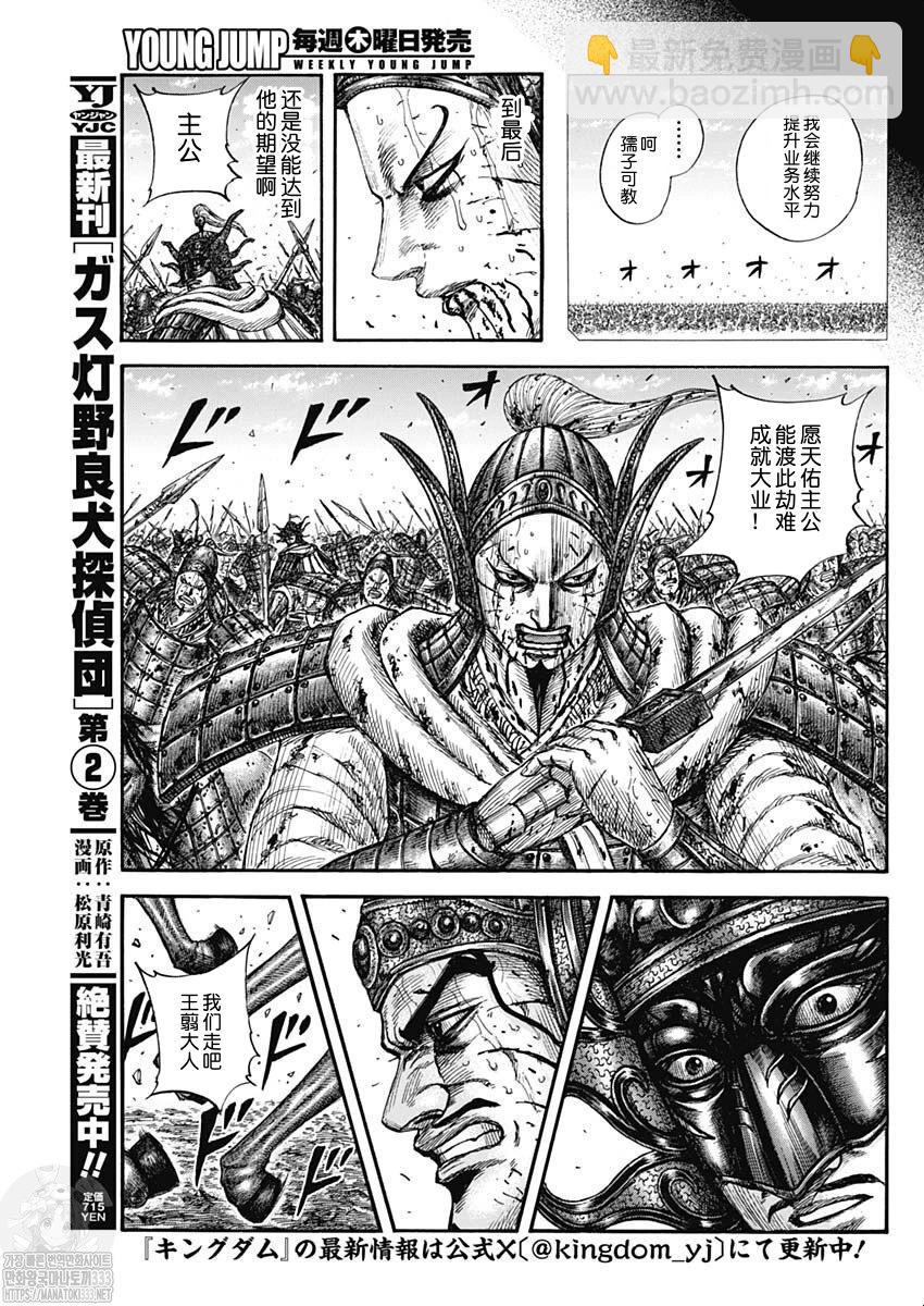 王者天下 - 第793話 - 1