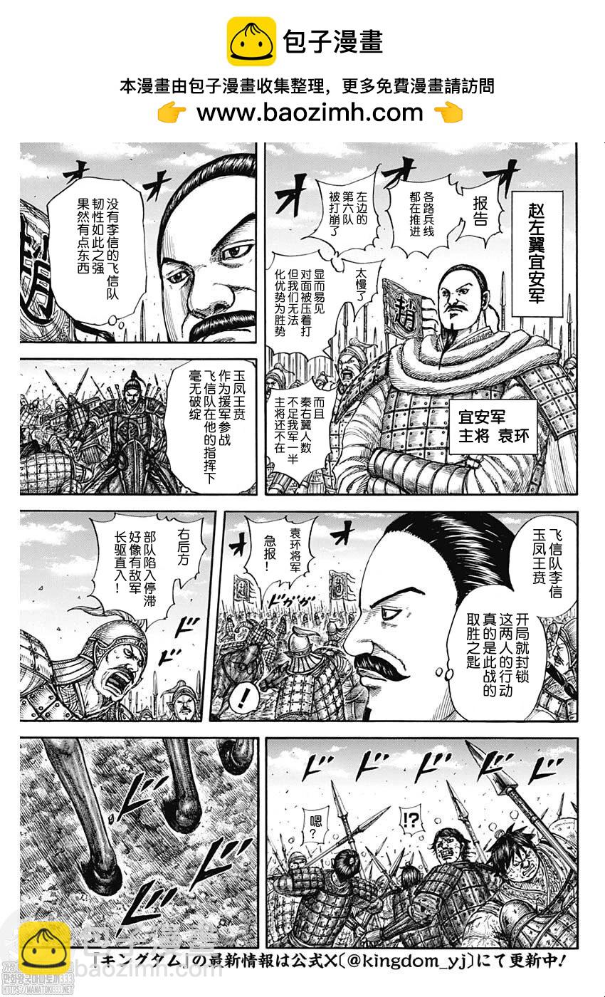王者天下 - 第793話 - 3