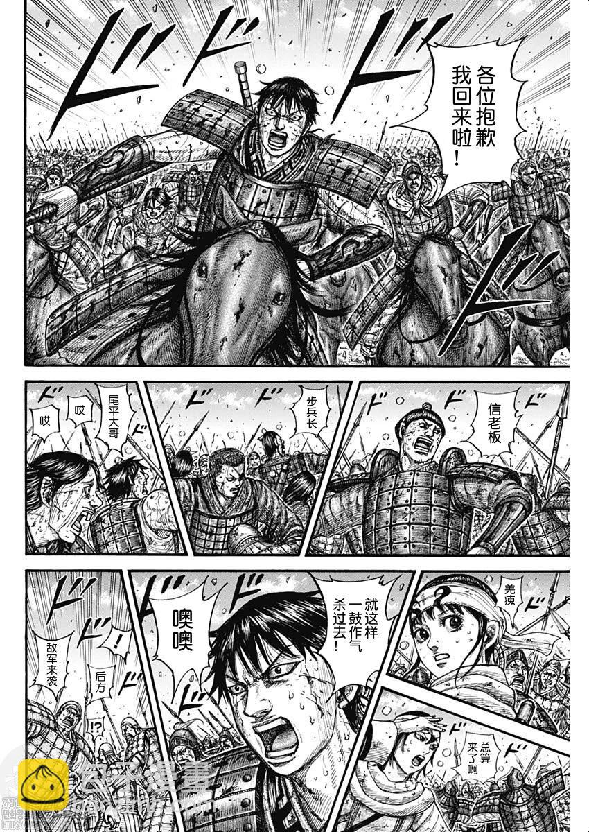 王者天下 - 第793話 - 4