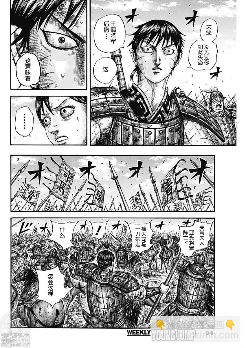 王者天下 - 第793話 - 4