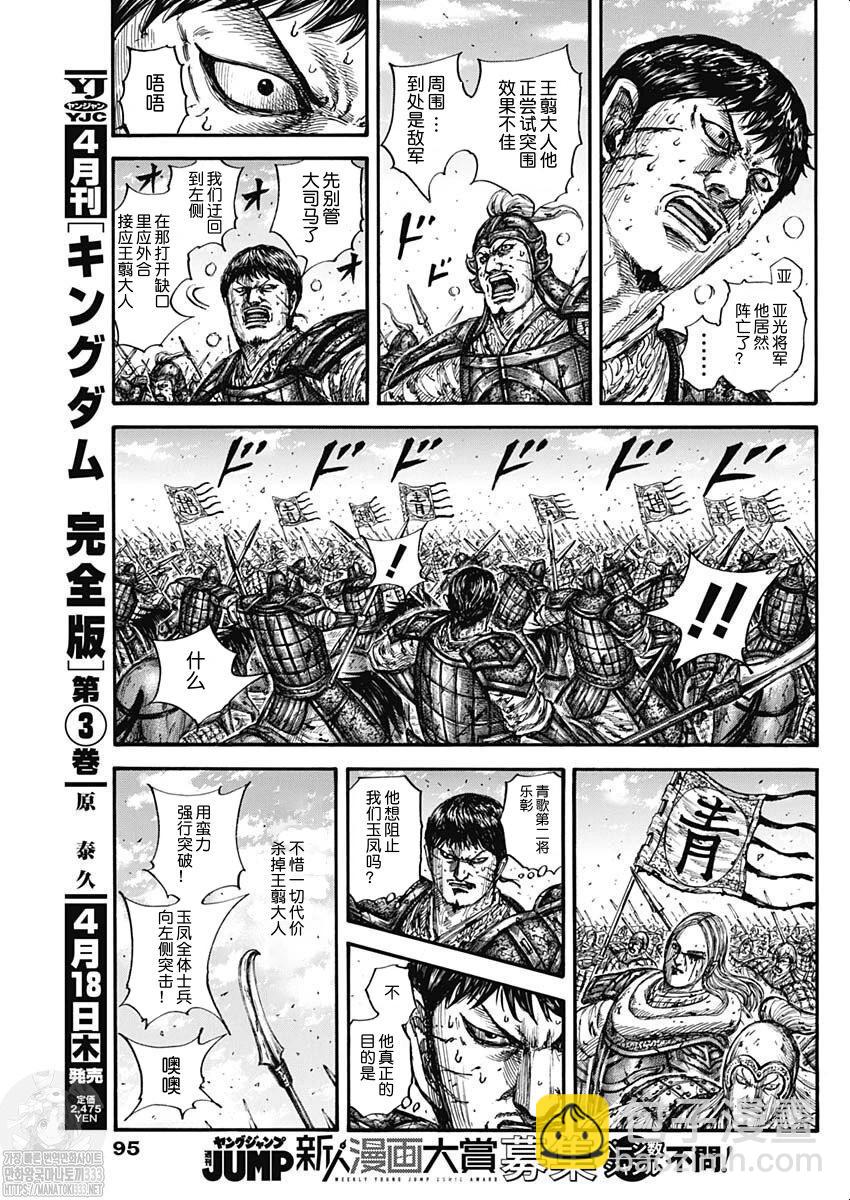 王者天下 - 第793話 - 1