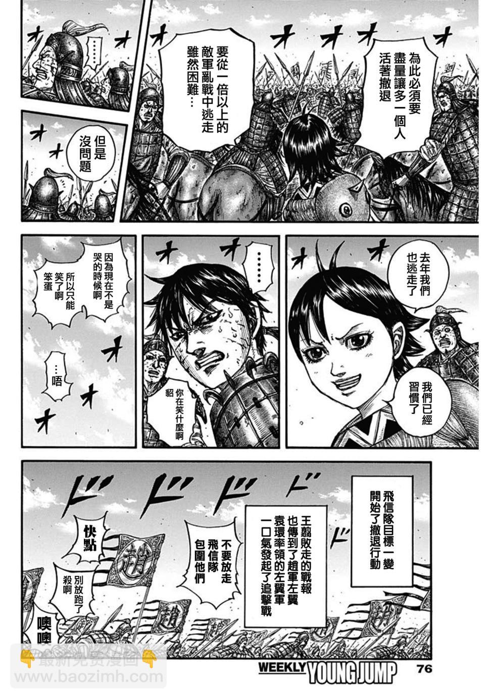 王者天下 - 第795話 - 4